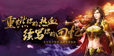 2016年100%仿盛大传奇