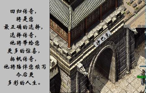 盛大传奇3攻略