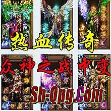 超级变态热血传奇