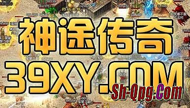 网通传奇私服信息网